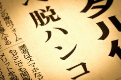 介護業界も脱ハンコ!業務効率化へ一歩前進か