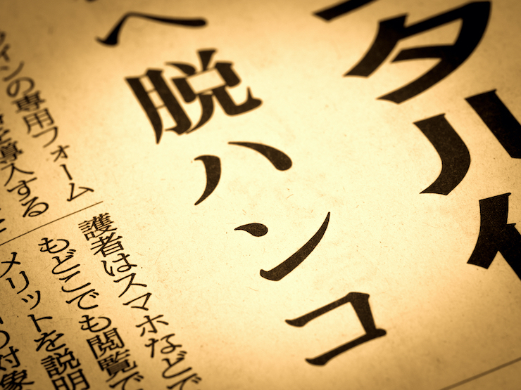 介護業界も脱ハンコ!業務効率化へ一歩前進か